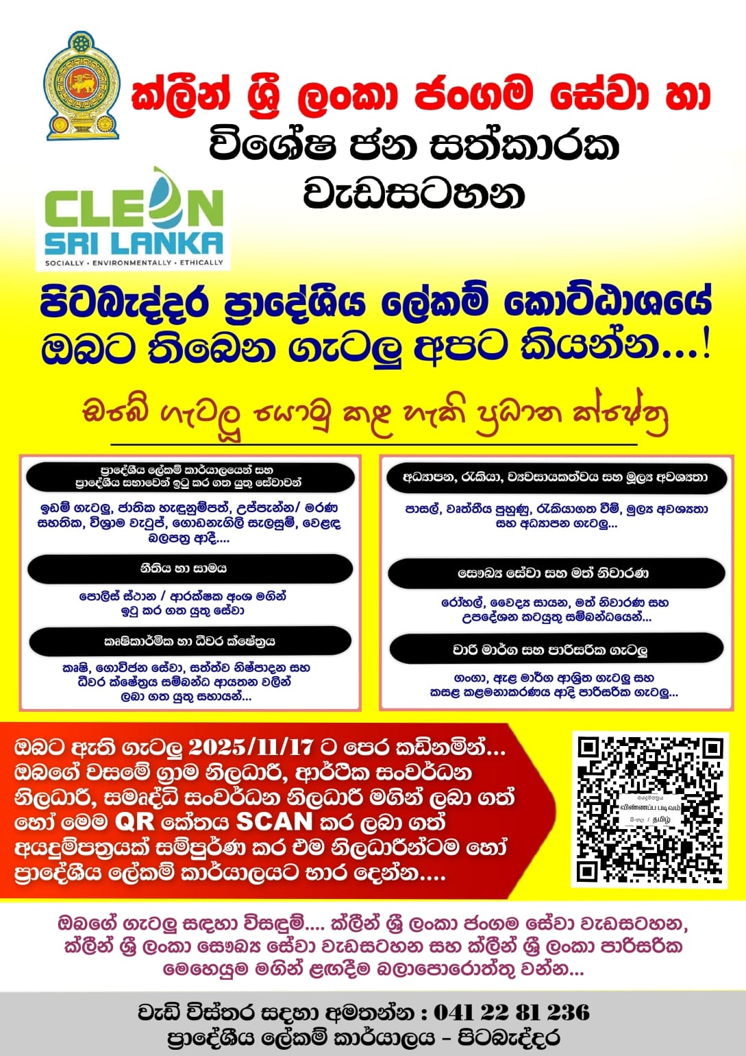 Clean Sri Lanka Mobile Service